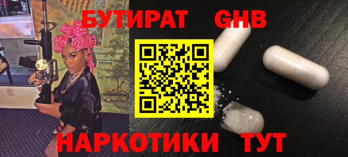 БУТИРАТ оксибутират Петрозаводск