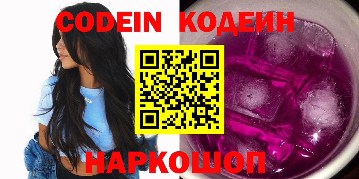 Петрозаводск  Кодеиновый сироп Lean Purple Drank  Кодеиновый сироп Lean Purple Drank  Вход с VPN 